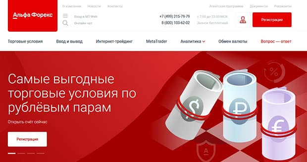 Alfa-forex ажырасу ма? Пікірлер