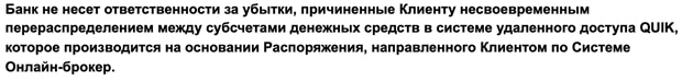 broker.vtb24.ru жауапкершілік