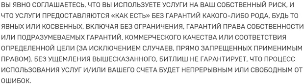 Битлиш Биржаның шарттарымен келісім