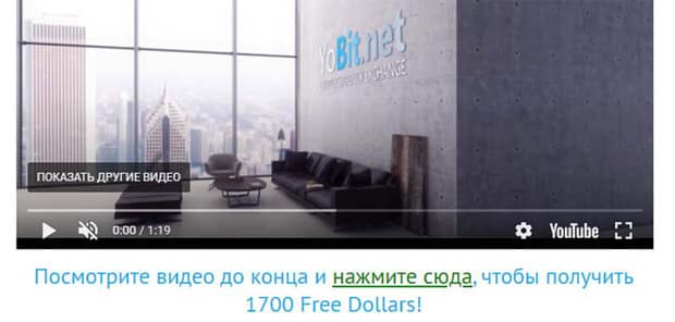 YoBit 1700 Free Dollars