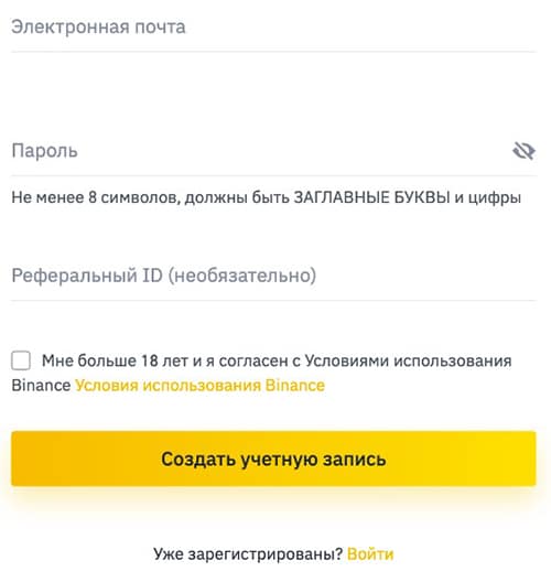 binance.com тіркеу