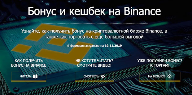 binance.com бонустар