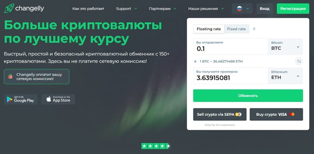 Changelly ажырасу ма? Пікірлер