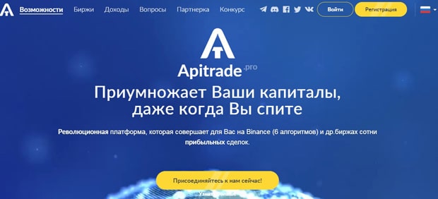 Apitrade.pro бұл ажырасу ма? Пікірлер