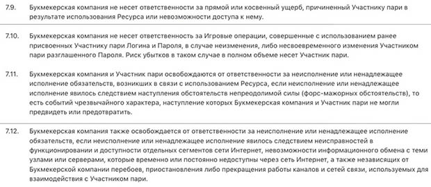 БетБум букмекерлік кеңсенің жауапкершілігі