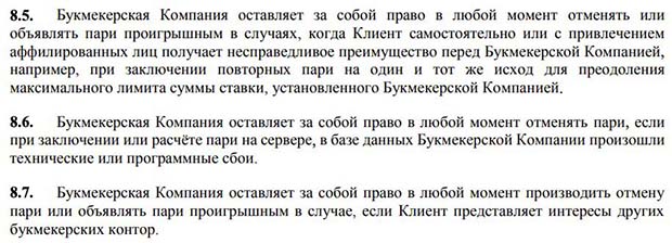 'Ставкалар лигасы' ставкалардың күшін жою