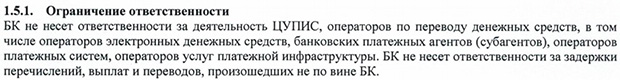 Winline букмекерлік Жауапкершілікті шектеу