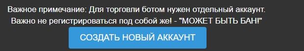 Эксмо биржасында криптовалюта саудасына арналған Бот