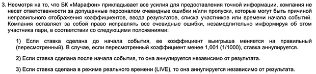 'Келісім' бк марафоны: букмекерлік кеңсе клиенттердің ставкаларын жоя алады