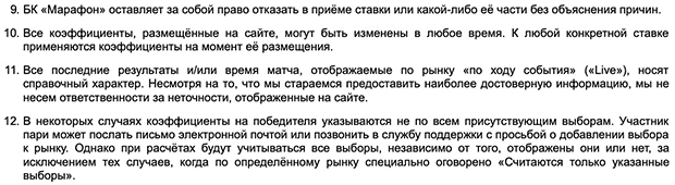 'Келісім' бк Марафон: букмекерлік кеңсе клиенттерден бәс тігуден бас тарта алады