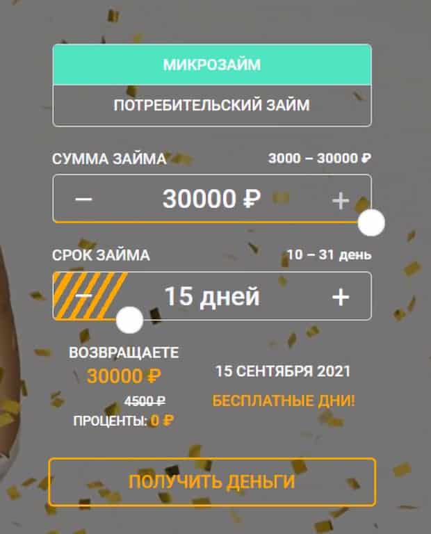 4slovo.ru қарыздарды есептеуге арналған онлайн калькулятор