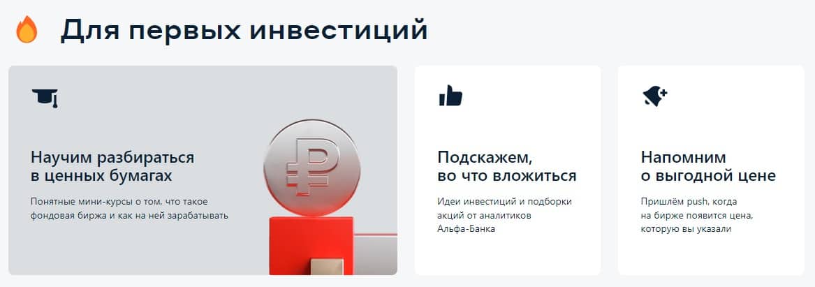 Alfadirect Инвестициялар