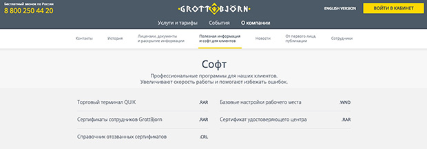 grottbjorn.com сауда терминалы