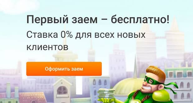 Жеңілдіктер мен бонустар lime-zaim.ru