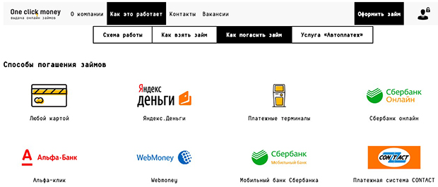 oneclickmoney.ru қарызды өтеу