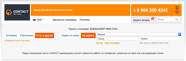 Webbankir: қарызды Contact арқылы өтеу