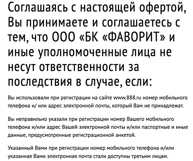 888.ru: бұл үшін бк клиент алдында жауап бермейді