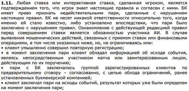 БалтБет: БК сайтында тіркеле отырып, клиент оның шартымен келіседі