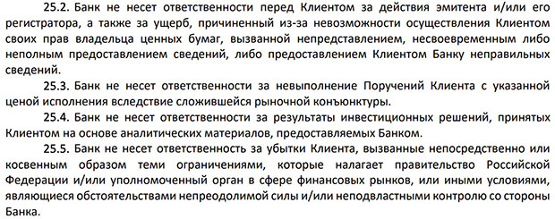 'Санкт-Петербург' Банкі брокердің жауапкершілігі