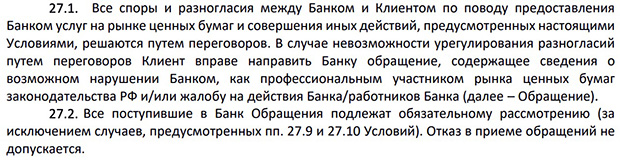 'Санкт-Петербург' Банкі дауларды өткізу тәртібі