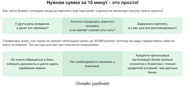 GlavFinans МҚҰ артықшылықтары