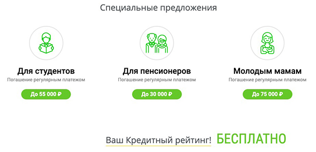 MigCredit арнайы ұсыныстар