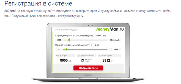 moneyman.ru тіркелу