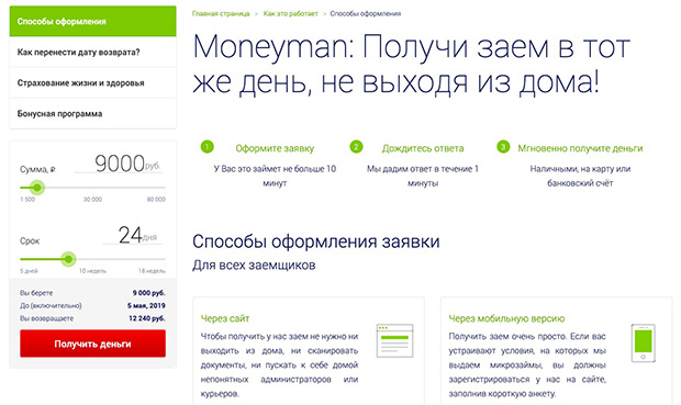 moneyman.ru қарыз алу