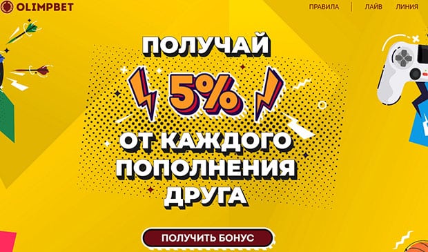 Олимп досының толықтыруларымен 5%