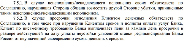 РоссельхозБанк пайдаланушы келісімі