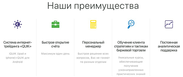 'ИК русс-ИНВЕСТ' жақ қор брокерінің артықшылықтары