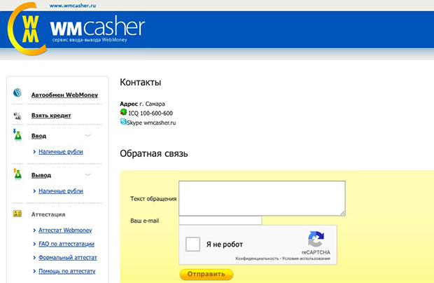 Wmcasher қолдау және контактілер