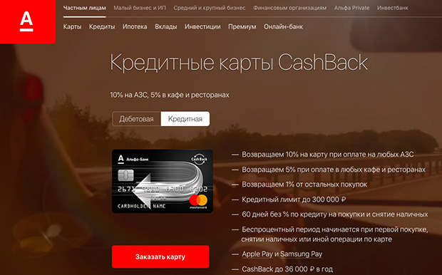 Cashback Альфа банкінің несие картасы ажырасу ма? Пікірлер