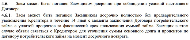 Несие 911 мерзімінен бұрын өтеу