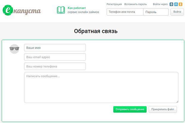 ekapusta.com қолдау қызметі