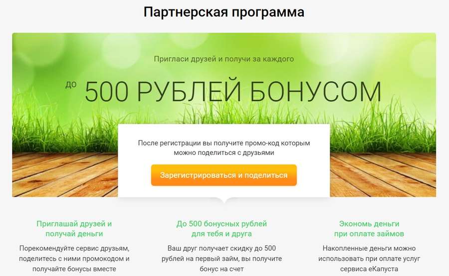 ekapusta.com бонустар