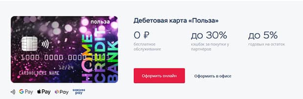 HOME Credit Bank картасының пайдасы