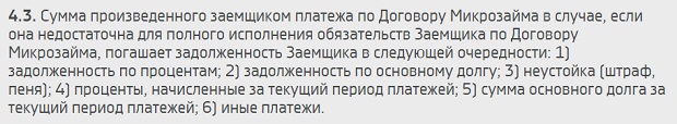 Шарт талаптары smsfinance.ru: қарызды мерзімінен бұрын өтеу дегеніміз не?