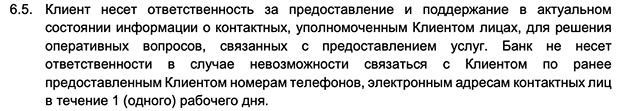 банк клиенті ашу компанияға өз деректерінің өзгергені туралы хабарлауға міндетті