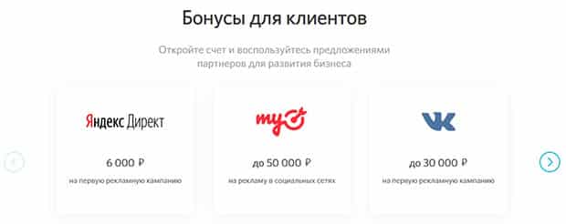 open.ru банк клиенттері үшін бонустар