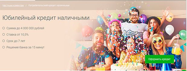 otpbank.ru үлкен сомаға несие