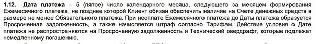 Ар-ұждан картасын пайдалану шарттары: Төлем күні дегеніміз не?