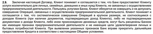 Ар-ождан картасын пайдалану шарттары: карта клиенттің жеке қажеттіліктеріне беріледі