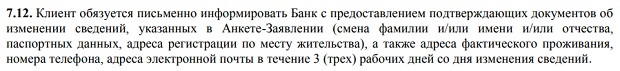 Клиент хабарлауға міндетті alfabank.ru ақпараттың өзгеруі туралы