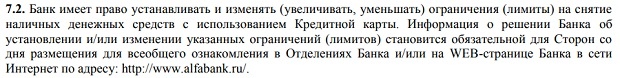 alfabank.ru карта бойынша жұмыс ережелерін онсыз 100 күн өзгерте алады %