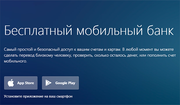alfabank.ru мобильді банк