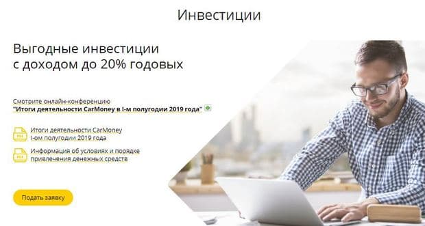 CarMoney 21-ге дейінгі кірісі бар Инвестициялар%