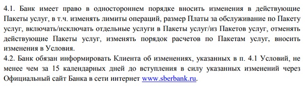 ҚР 'Сбербанктің іскерлік ортасы' пайдаланушы келісімі