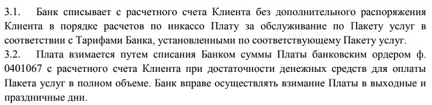 sberbank.ru есеп айырысу шотынан қаражатты есептен шығару