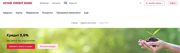 Несие homecredit.ru Пікірлер